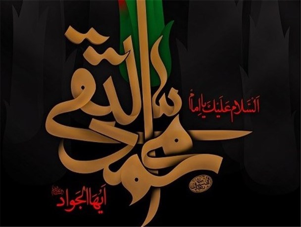 مراسم شهادت امام جواد(ع) در بندر ریگ برگزار شد