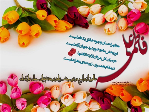 پوستر/ سالروز ازدواج حضرت علی (ع) و حضرت فاطمه (س)