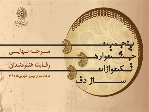 راهیابی هنرمند جوان بوشهری به جشنواره تک نوازی تهران