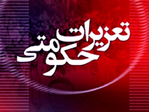چگنی محروم ترین شهرستان لرستان ؛ تعزیرات هم در این شهرستان شعبه ای ندارد