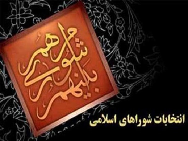 رقابت تنگاتنگ اعضای شورای چهارم بر سر مصالح عمومی یا کسب منافع شخصی؟