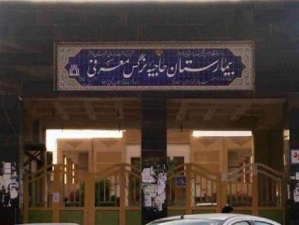 انجام نخستین زایمان بدون درد در بیمارستان معرفی بندرماهشهر