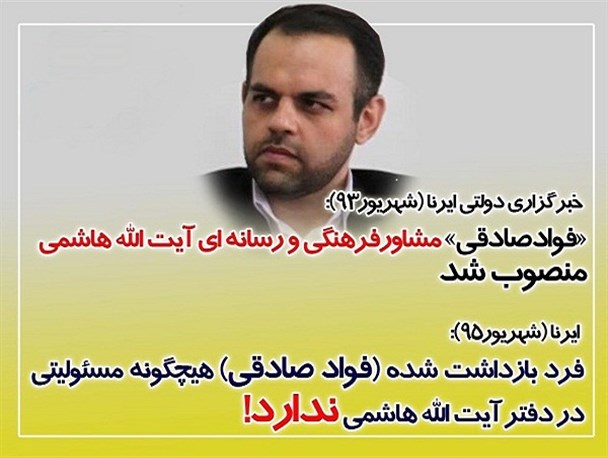 عکس نوشته/ تناقص گویی خبرگزاری وابسته به دولت درمورد فواد صادقی