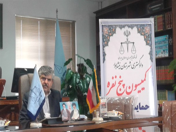 راه اندازی اولین «نهاد داوری» کشور در نیشابور/ «نهاد داوری» به‌دنبال حل اختلافات قبل از رجوع به دادگستری است