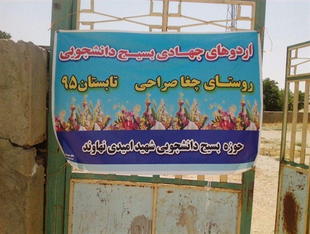 گزارش تصویری برگزاری اردوهای جهادی در روستاهای محروم نهاوند