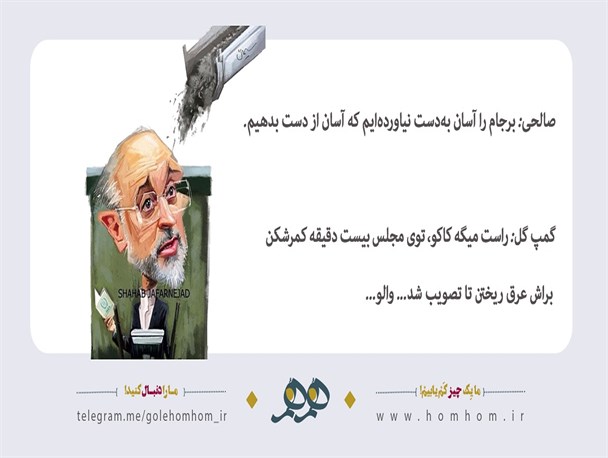 برجام را آسان به‌دست نیاورده‌ایم
