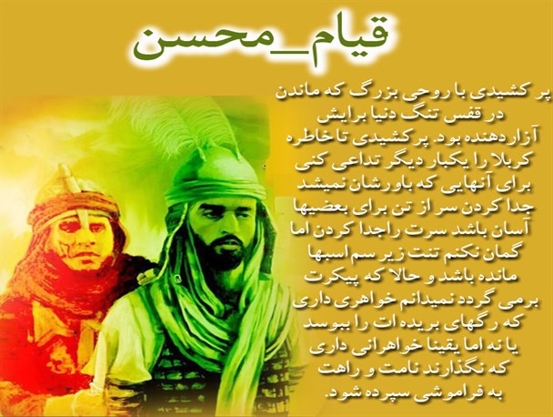 قیام محسن/عشق به زودی بر می گردد