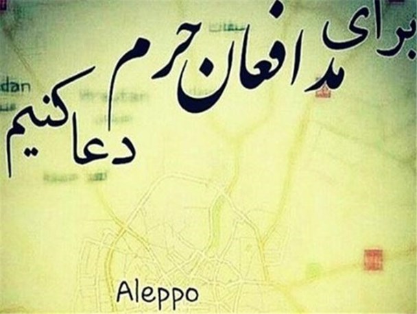 برگزاری مراسم بزرگداشت نخستین سالگرد شهدای مدافع حرم در کرمانشاه