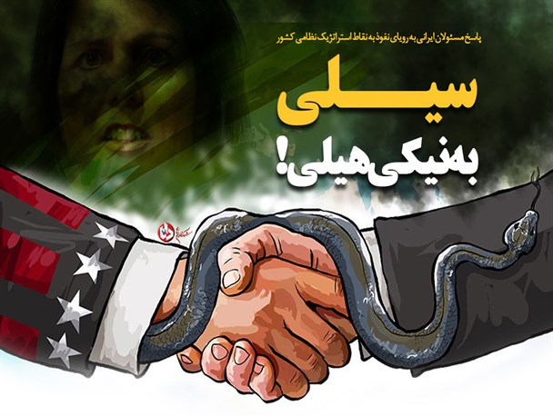 اینفوگرافیک/سیلی به نیکی هیلی!