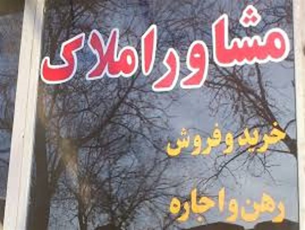 سرنوشتی تلخ و دشوار برای مستأجران/ دولت یازدهم یار خوبی برای مسکن نبود