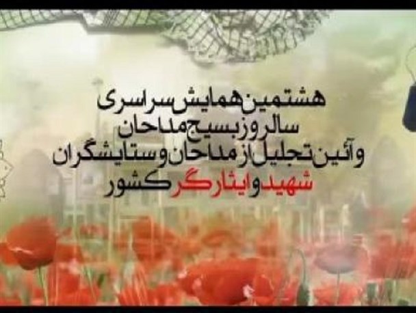 از کتاب شهید عبداللهی بعنوان شهید شاخص مداح کشور در تبریز رونمایی می شود