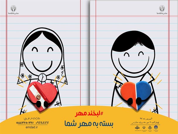 جشن عاطفه ها فرصتی برای مهربانی و عشق ورزی مردم نیکوکار است