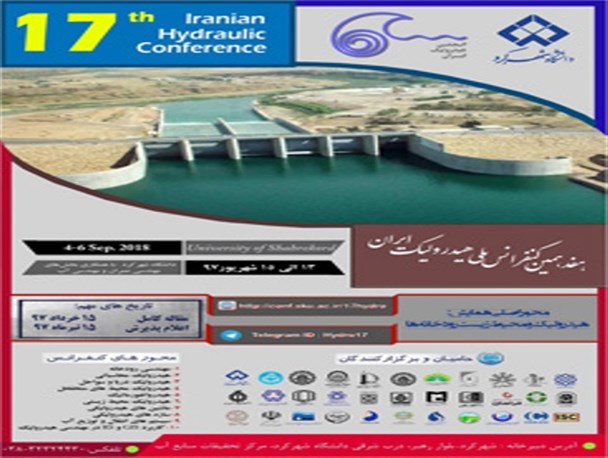 آغاز هفدهمین کنفرانس ملی هیدرولیک ایران در دانشگاه شهرکرد