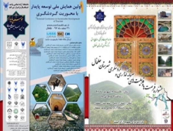 خلخال میزبان اولین همایش ملی توسعه پایدار با محوریت گردشگری