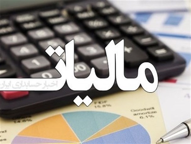 وصول ۱۴۱ میلیارد تومان مالیات در خراسان شمالی/شروط بخشش جرایم مالیاتی ابلاغ شد