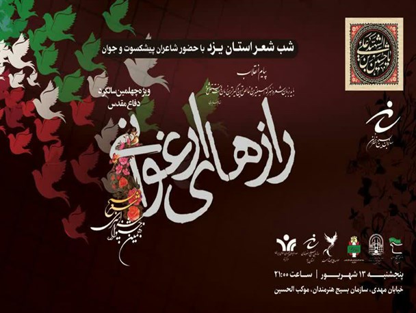 پایان مهرماه نتایج داوری کشوری جشنواره شعر رازهای ارغوانی اعلام می‌شود