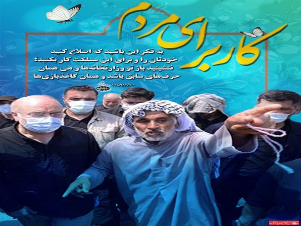 کار برای مردم