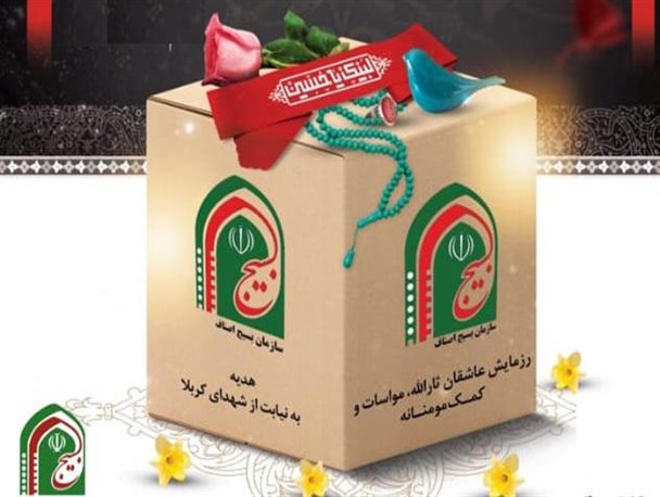 توزیع یک هزار بسته کمک مومنانه در رزمایش عاشقان ثارالله بسیج اصناف