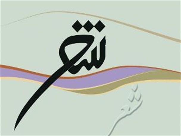 شب شعر «از انقلاب تا ظهور» در شهرستان پیشوا برگزار شد + تصاویر