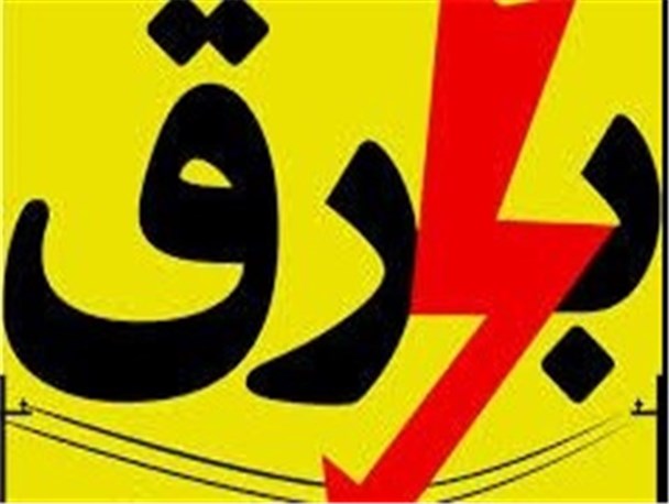 بارانی که نیامده برق را با خود برد