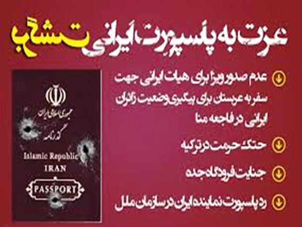 عزت ایران و ایرانی با اعتبار پاسپورت ایرانی