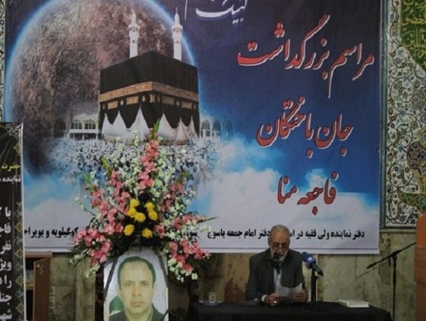 مراسم بزرگداشت جان باختگان حادثه منا در یاسوج برگزار شد + تصاویر