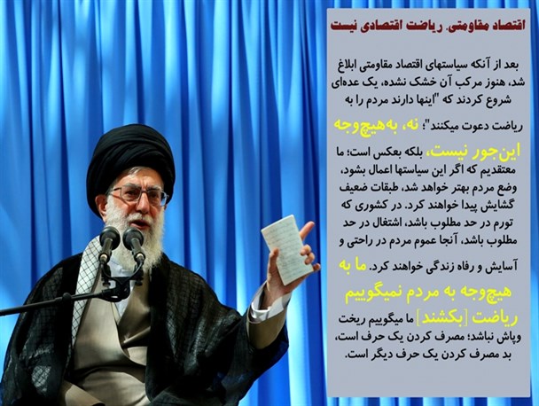پوستر"اقتصاد مقاومتی، ریاضت اقتصادی نیست" +عکس