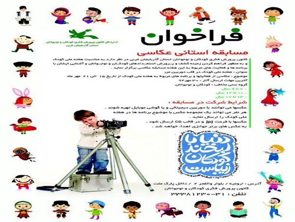 مسابقه عکاسی در ارومیه برگزار می شود
