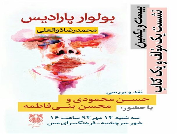 نقد و بررسی کتاب «بولوار پارادیس»