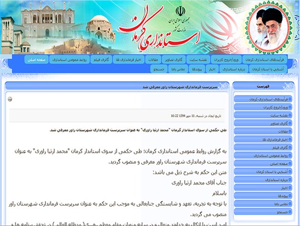 حکم سرپرست فرمانداری راور حتی 24 ساعت هم دوام نداشت