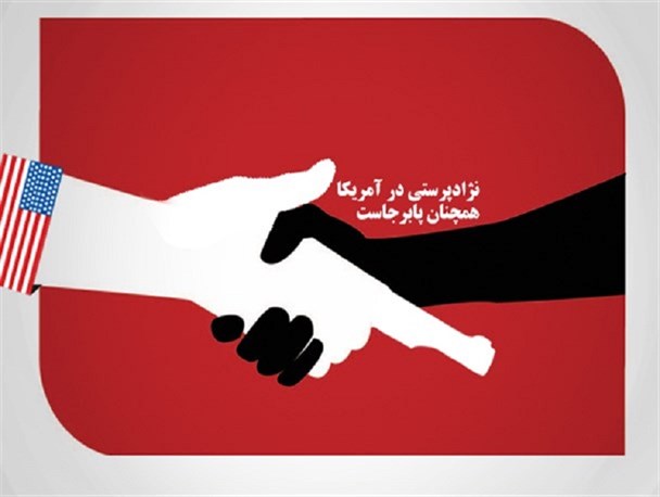 نژاد پرستی در آمریکا هنوز نفس می کشد…