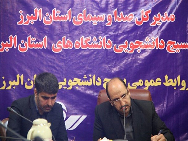 نشست مشترک مدیر کل صدا و سیمای و بسیج دانشجویی