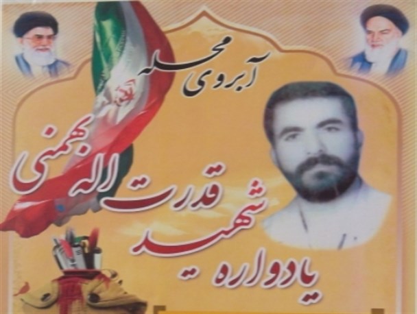 یادواره آبروی محله در روستای انارک برگزار شد