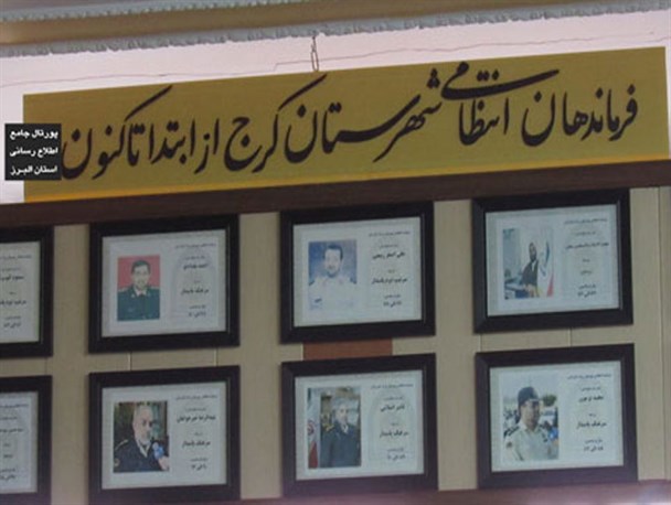 فرماندهان انتظامی شهرستان کرج از ابتدا تا کنون + تصاویر