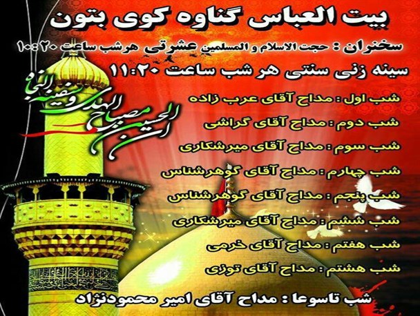 برنامه‌های عزاداری هیئت‌های مذهبی گناوه در ماه محرم