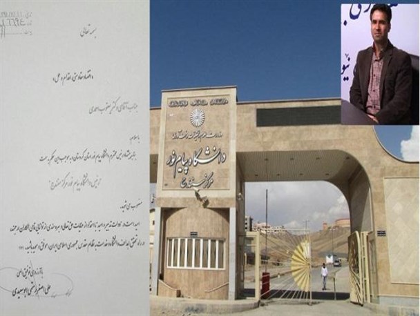 انتصاب رئیس دانشگاه پیام نور مرکز سنندج