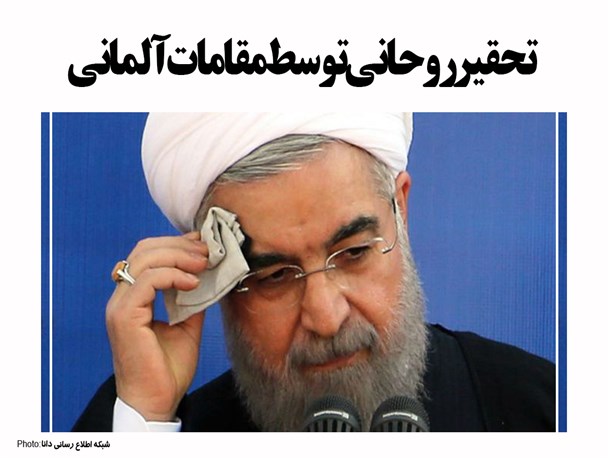 فتونیوز/تحقیر روحانی توسط مقامات آلمانی