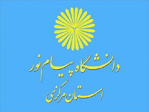 سرپرست دانشگاه پیام نور استان مرکزی عضو فدراسیون سم شناسی اتحادیه اروپا شد