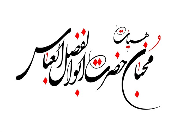 الم عزاداری در خوابگاه قدر دانشگاه آزاد برپا شد