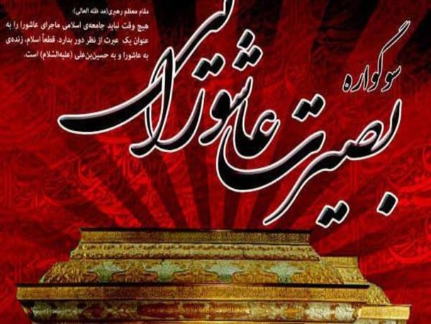 برگزاری طرح سوگواره بصیرت عاشورایی در ۸ امامزاده و بقعه متبرکه شهرستان دماوند