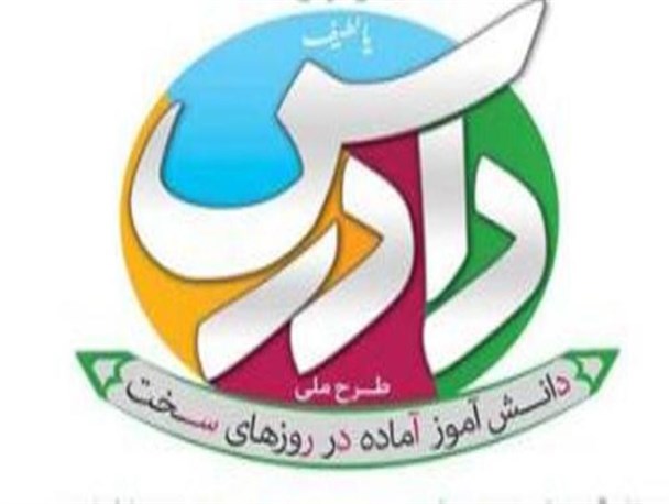 برگزاری دوره آموزشی طرح ملی دادرس در مدارس اصلاندوز+عکس