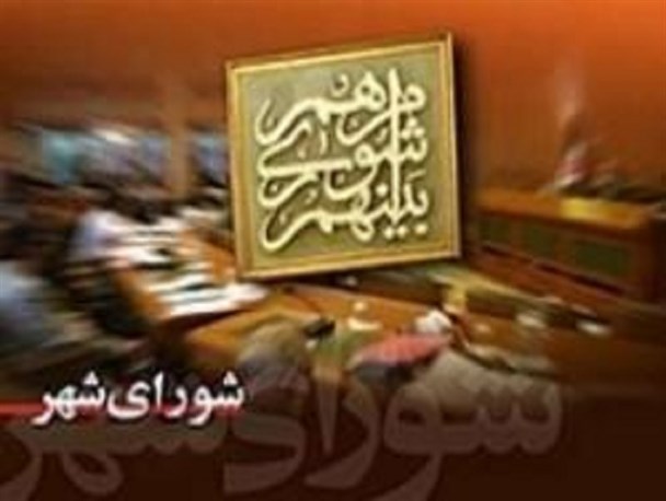 کلاف اختلاف در شورای شهر ایوان بیش از پیش در هم می‌پیچد