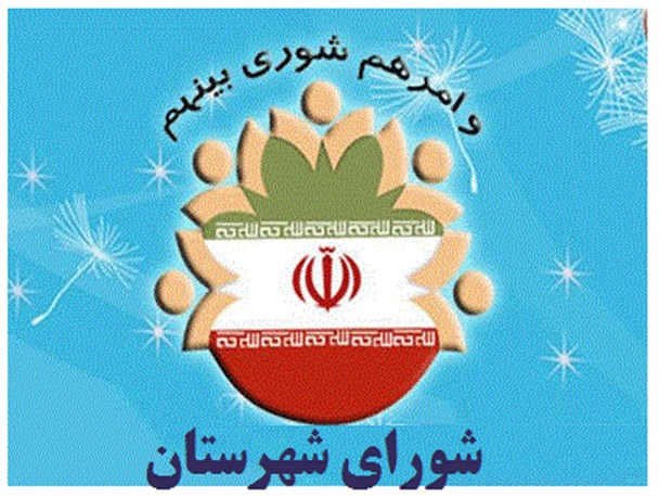 انتخاب اعضای هیئت رئیسه شورای شهرستان نیشابور