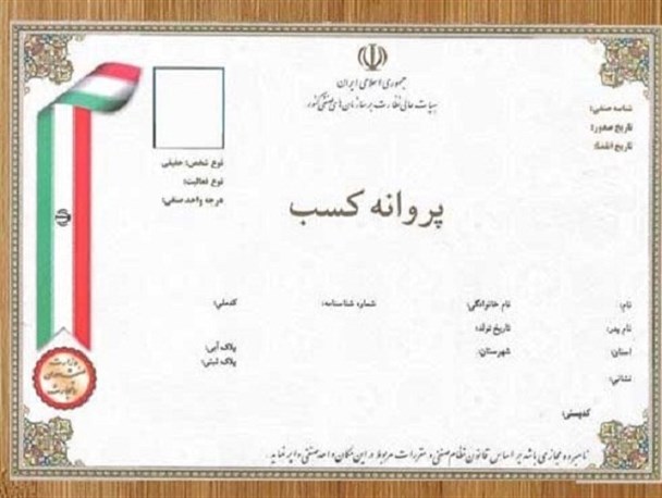 واحدهای بدون مجوز بلای جان اصناف