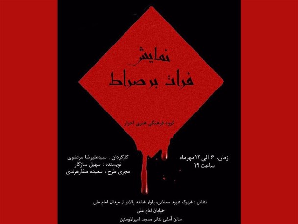 فرات بر صراط تلنگری بر راه گم کردگان/ ماجرای رویارویی یک پیرمرد با عمرسعد و شمر