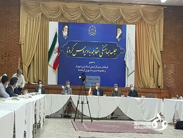 جلسه هماهنگی مقابله با ویروس کرونا در شهرداری کرمانشاه برگزار شد