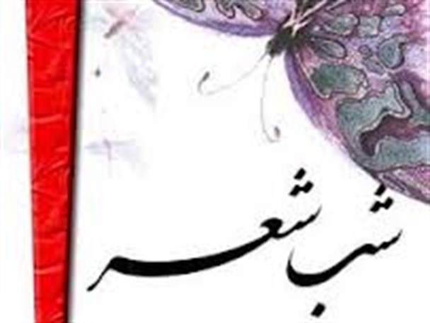 شب شعر استکبارستیزی و رونمایی از مجموعه شعر استاد اسفندقه