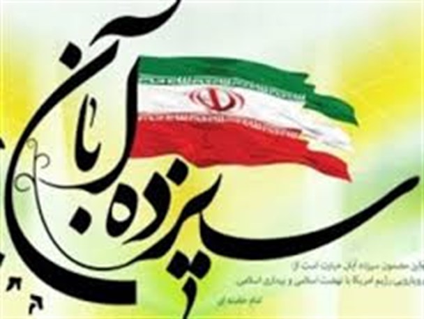 13 آبان روز اعلام برائت از آمریکاست