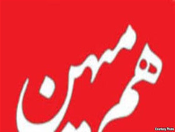 مشکل روزنامه «هم‌میهن» برای انتشار چیست؟