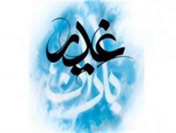 حضور 20 شاعر مسلمان و غیر مسلمان در همایش "باران غدیر"